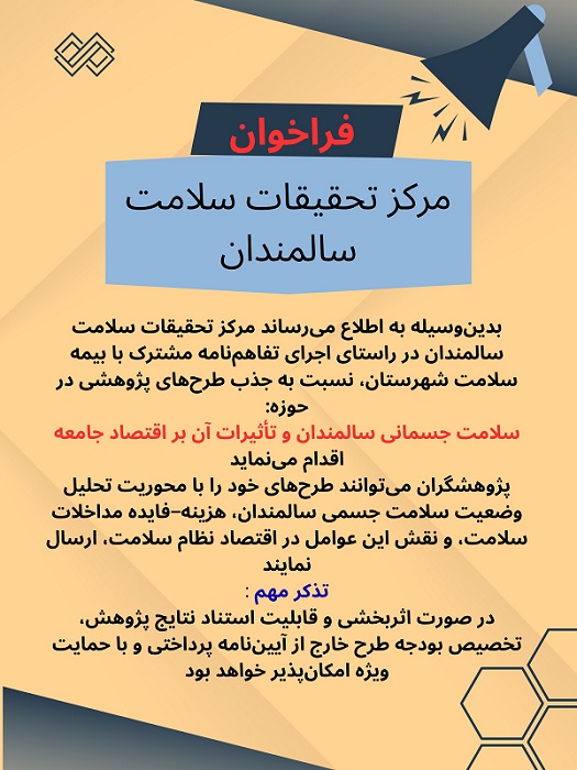 فراخوان طرح پژوهشی 