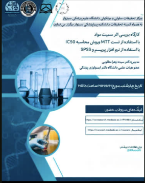 مرکز تحقیقات سلولی مولکولی برگزار می کند