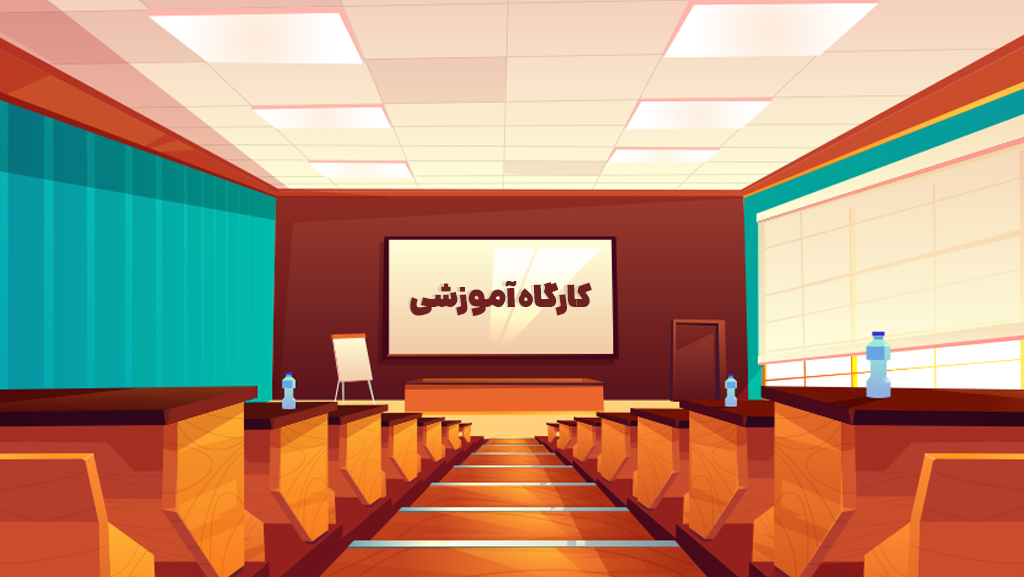 کارگاه آشنایی با افزونه های کاربردی مرورگر برای ارتقای بهره وری پژوهشگران 