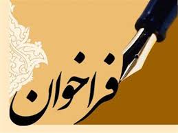 دعوت به مشارکت در انتشار شماره ویژه با محوریت جنایات رژیم صهیونیستی و نقش کادر سلامت