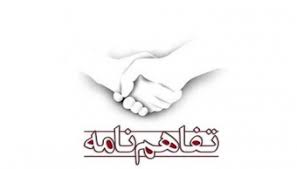 انعقاد تفاهم نامه ی بیمارستان قمربنی هاشم(ع) جوین با مجموعه های ورزشی