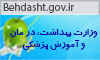 وزارت بهداشت