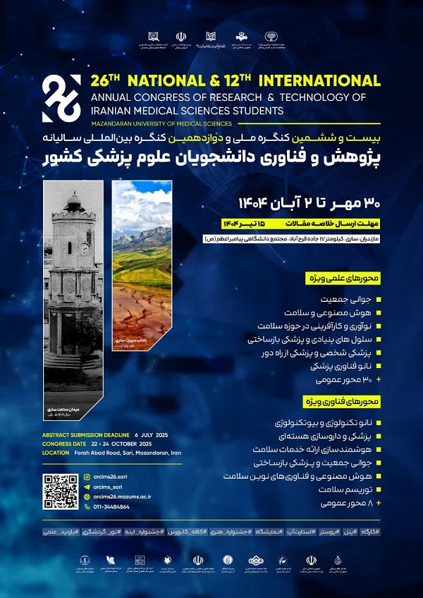 حضور دانشجویان دانشگاه علوم پزشکی سبزوار در کنگره ملی و بین‌المللی تحقیقات و فناوری دانشجویی 
