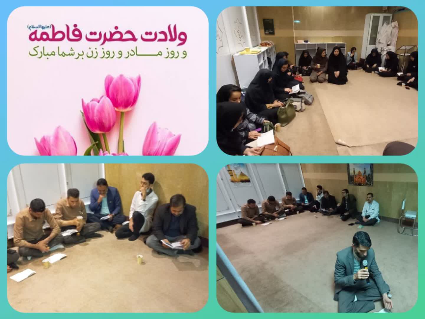 برگزاری جشن میلاد حضرت فاطمه‌ زهرا(س) و بزرگداشت مقام مادر