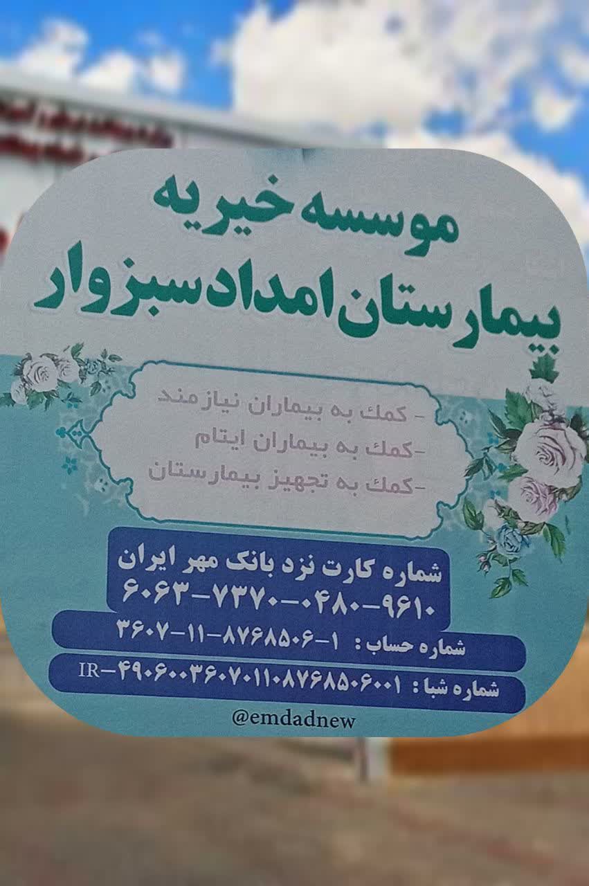 اهدایی ارزشمند به موسسه خیریه مرکز آموزشی درمانی امداد شهید دکتر بهشتی، توسط خیرین حوزه سلامت
