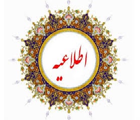 اطلاعیه 2 -ثبت نام کارشناسی ناپیوسته فوریتهای پزشکی