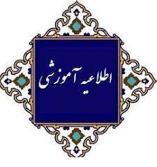 اطلاعیه-ثبت نام سامانه نقل و انتقالات نیمسال اول 1404