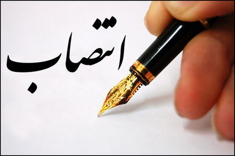 ابلاغ مسئول کتابخانه بیمارستان امداد شهید بهشتی