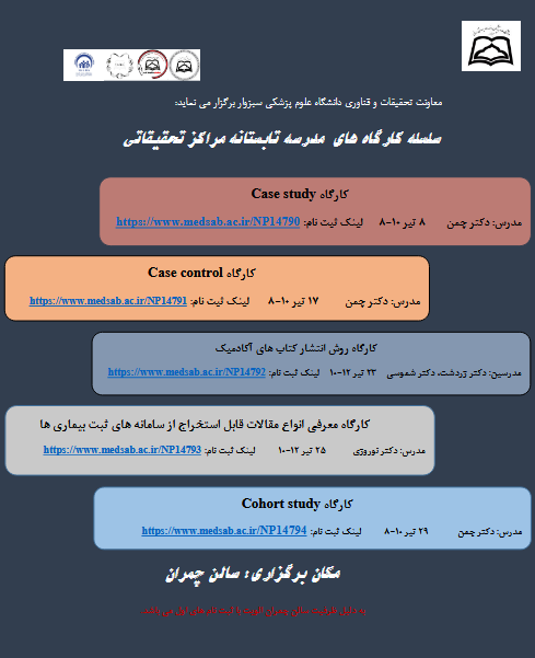 کارگاه روش انتشار کتاب های آکادمیک