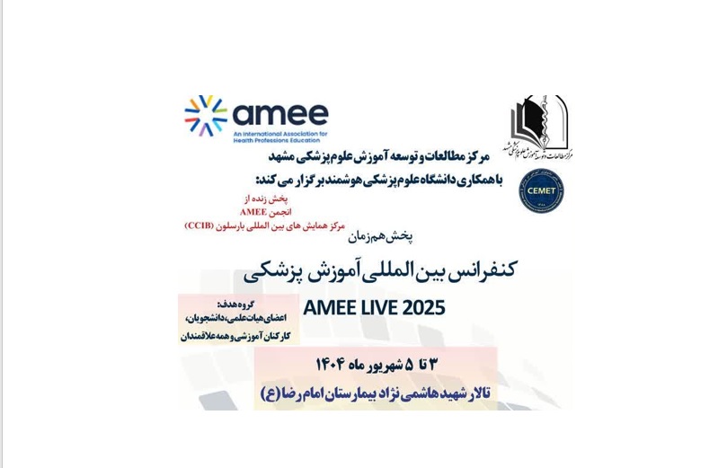 کنفرانس بین المللی آموزش پزشکی AMEE LIVE BARCELONA 2025